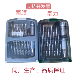 南旗/玺力22合1 23合1 组合螺丝刀S2主流进口合金钢手机电脑拆机