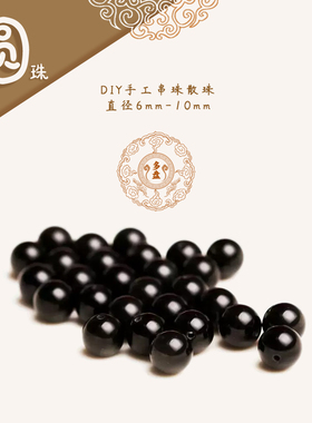 天然黑曜石原矿圆珠弟子珠 无忧化正品 时尚黑色手工文玩手串手链
