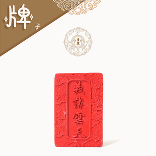 含辰砂工艺品朱砂关羽义薄云天佛牌 正品高含量 吊坠项链配饰配件