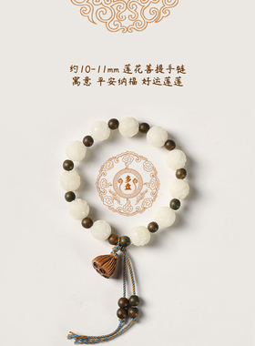 天然莲花白玉菩提手串手链
