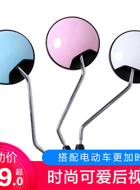 绿源电动车 时尚后视镜 粉色白色 电动车摩托车安全反光镜6mm8mm