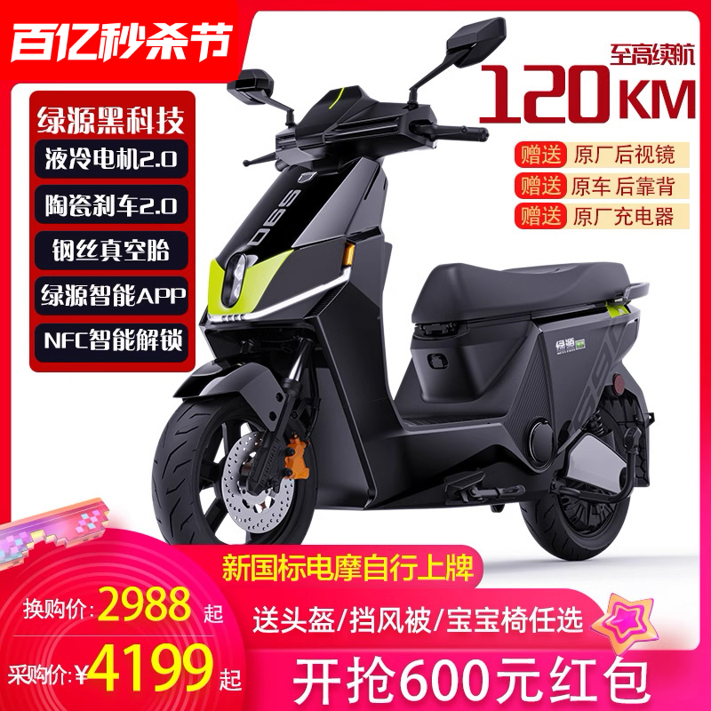 绿源电动车72v26a电动摩托车S90-T石墨烯长续航高速电瓶车长跑王