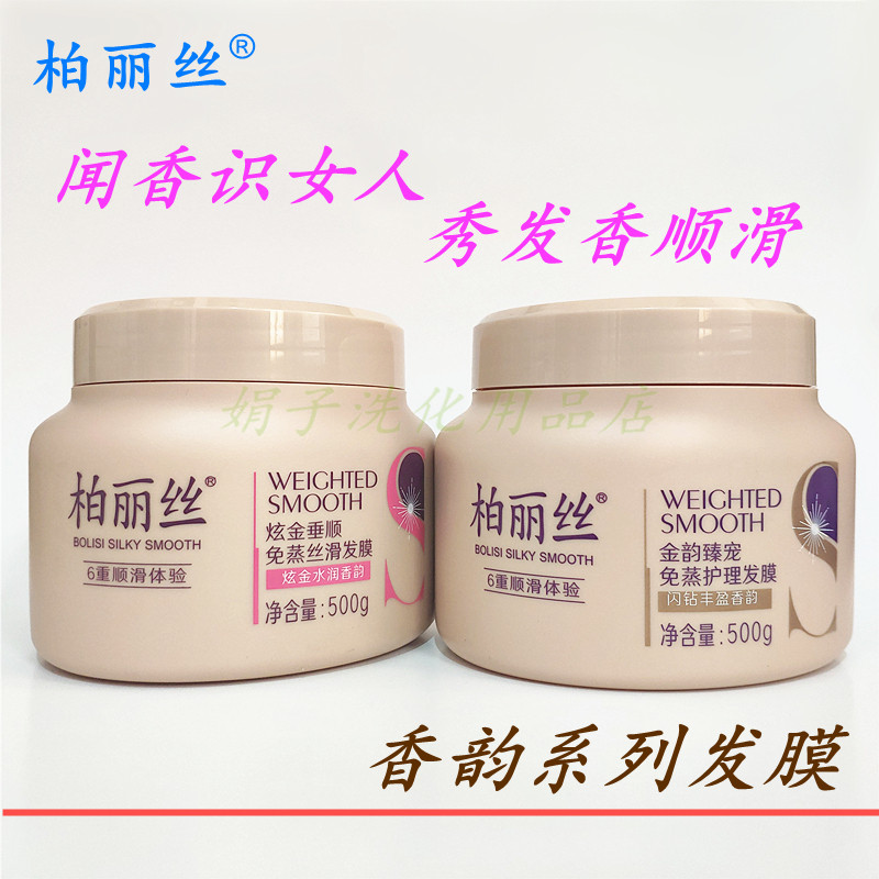 柏丽丝发膜蓬松顺滑焗油膏丝滑柔顺改善毛躁干枯发质香水免蒸倒膜