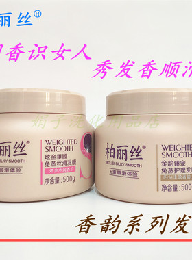 免蒸垂顺丝滑发膜柏丽丝
