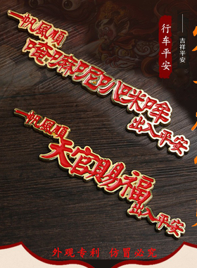 天官赐福汽车饰品如墨阁合金平安