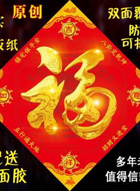 原创五行福字门贴新年春节福家用福字卧室门贴装饰搬家乔迁之喜