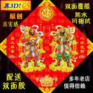 原创防水3D立体菱形门神 福字 门贴 张飞关羽神像过年保平安健康