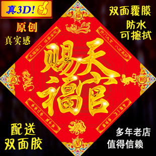 原创3D立体天官赐福福字门贴新年春节福字门对门门贴装饰搬家门贴