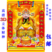 2026新年春节财神爷装 饰画贴纸3D立体墙贴年画门贴挂画年货