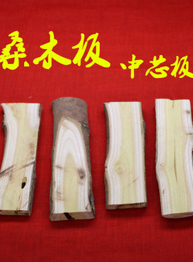 居家民俗丧事祈福摆件真品正宗实木桑木板决芯板尺寸长4寸宽1寸