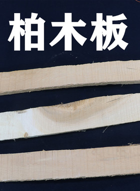 居家民俗祈福摆件真品正宗木质香柏木板中板可双面写符做柏木人
