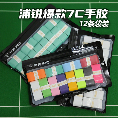 12条装浦锐7C羽毛球拍手胶