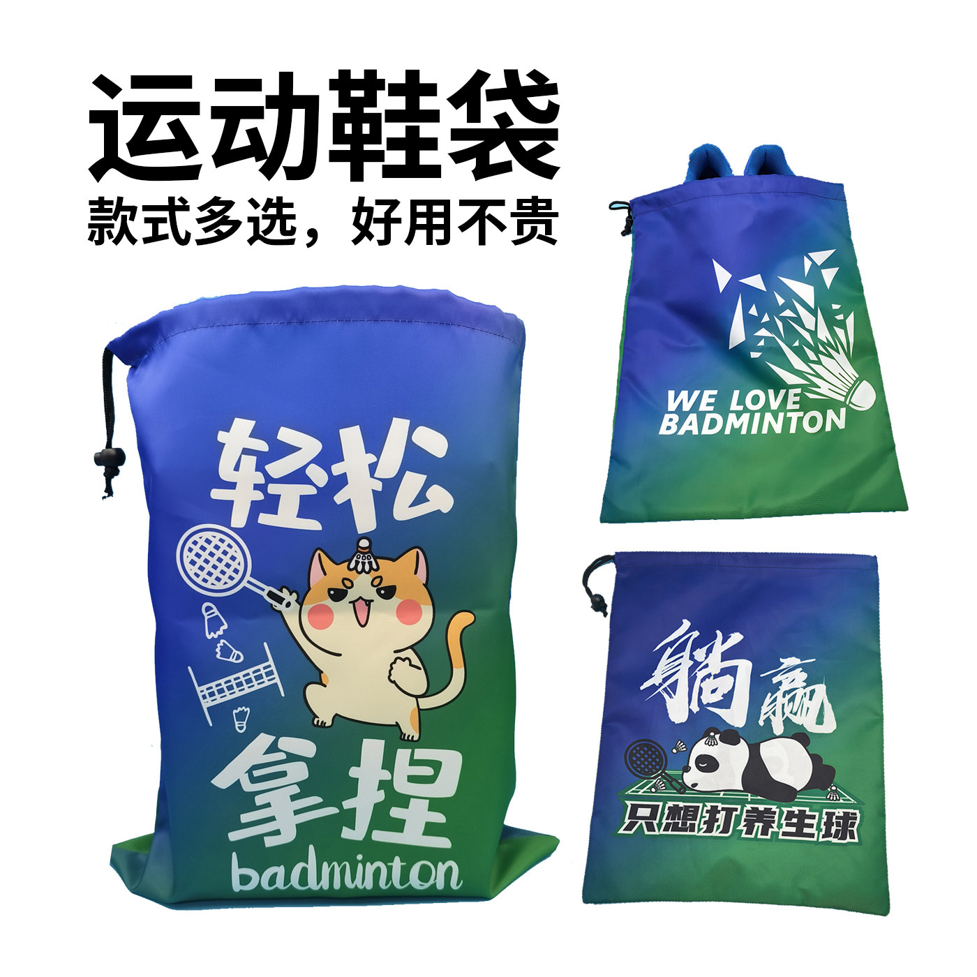 羽毛球鞋运动运动收纳套