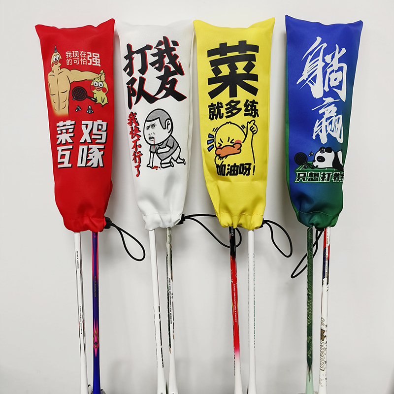 羽毛球拍手柄套握把保护套