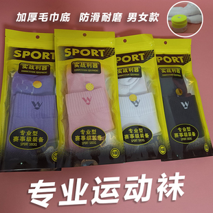 羽毛球袜运动篮球 足球 网球袜 中筒毛巾底袜加厚男女款吸汗透气