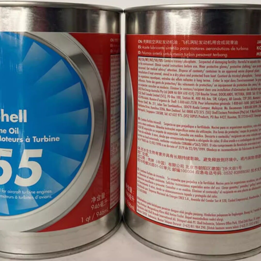 AeroShell涡轮发动机油555 DOD-PRF-85734A直升机变速箱油