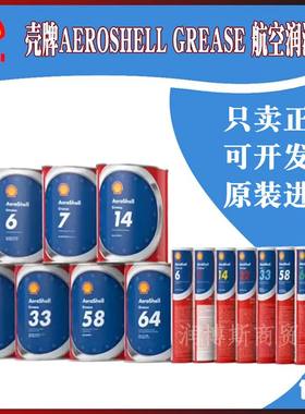 壳牌Aeroshell Grease 6#7 14 22 33 64号33MS航空润滑脂 润滑剂