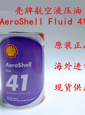 Aeroshell Fluid 41减压液压油 壳牌41号航空液压油HMIL-PRF-5606