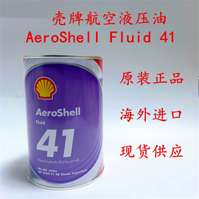 进口Aeroshell Fluid 41壳牌41号航空液压油MIL-PRF-5606H
