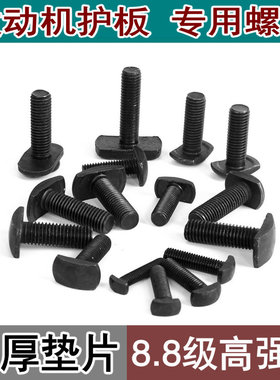 17款传祺GA3s/GA5/GA6/GS4/GS5/GS8发动机下护板T型挂钩螺丝专用