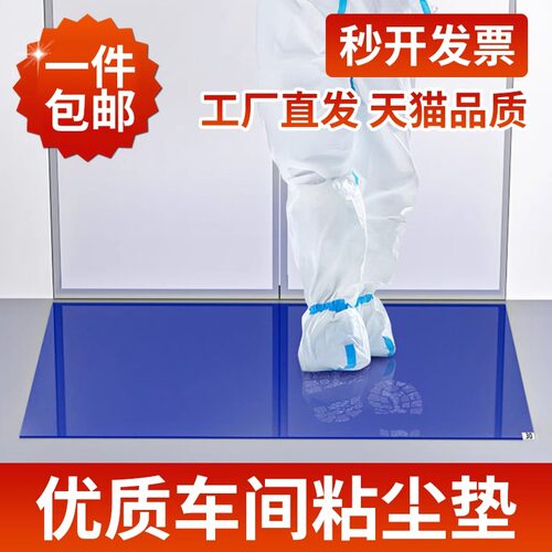 粘尘垫车间工厂无尘室专用