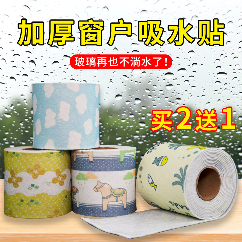 窗户玻璃吸水神器防淌水贴