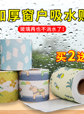 窗户玻璃吸水神器防淌水贴