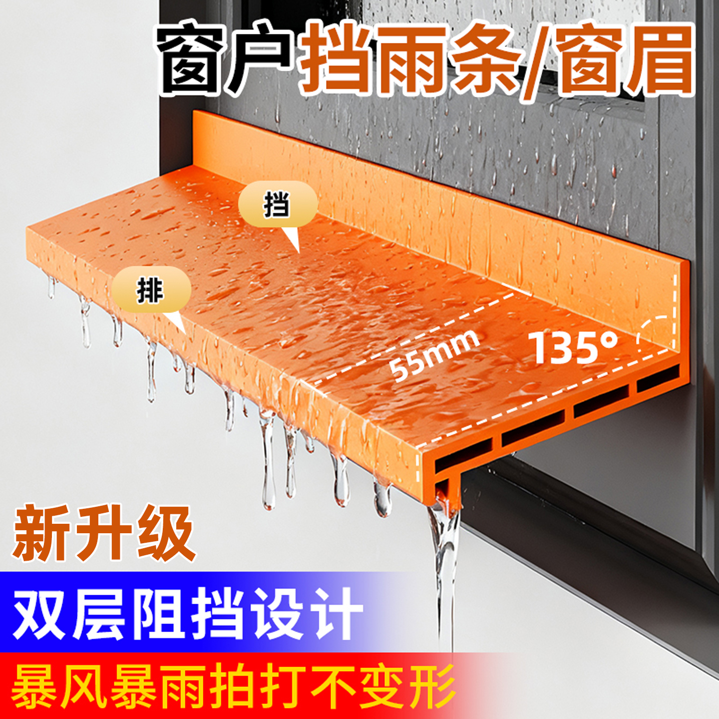 窗户防雨水挡水条推拉窗檐挡雨板