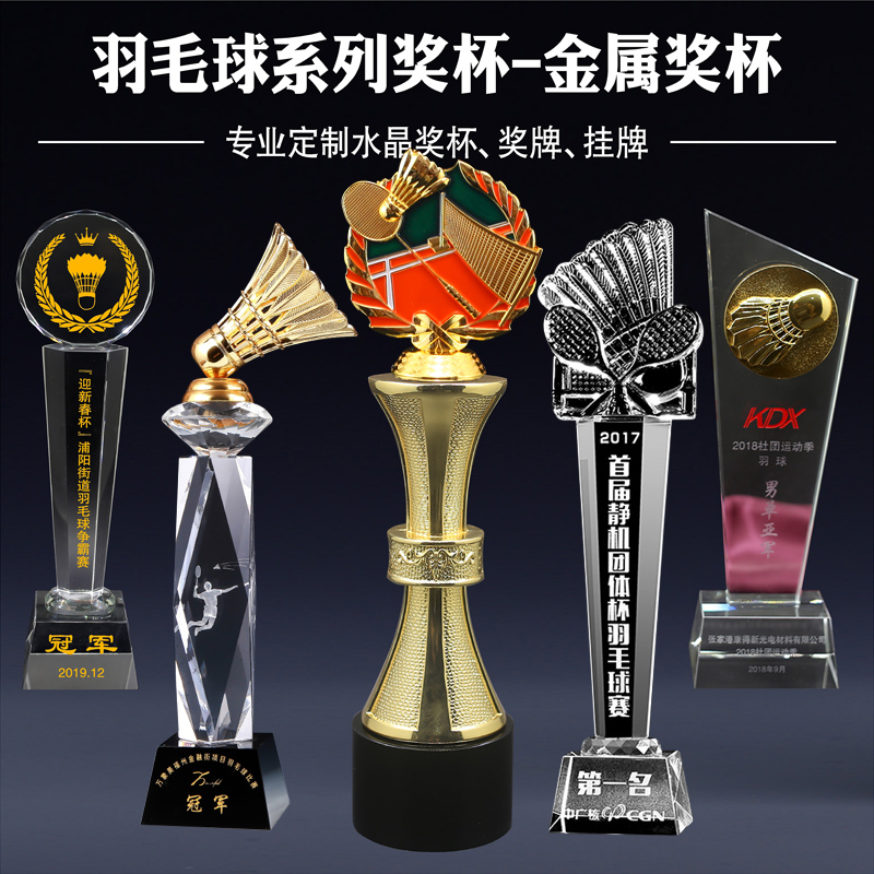 送证书羽毛球水晶奖杯水晶奖杯奖杯定制免费刻字设计比赛纪念奖品_虎窝淘