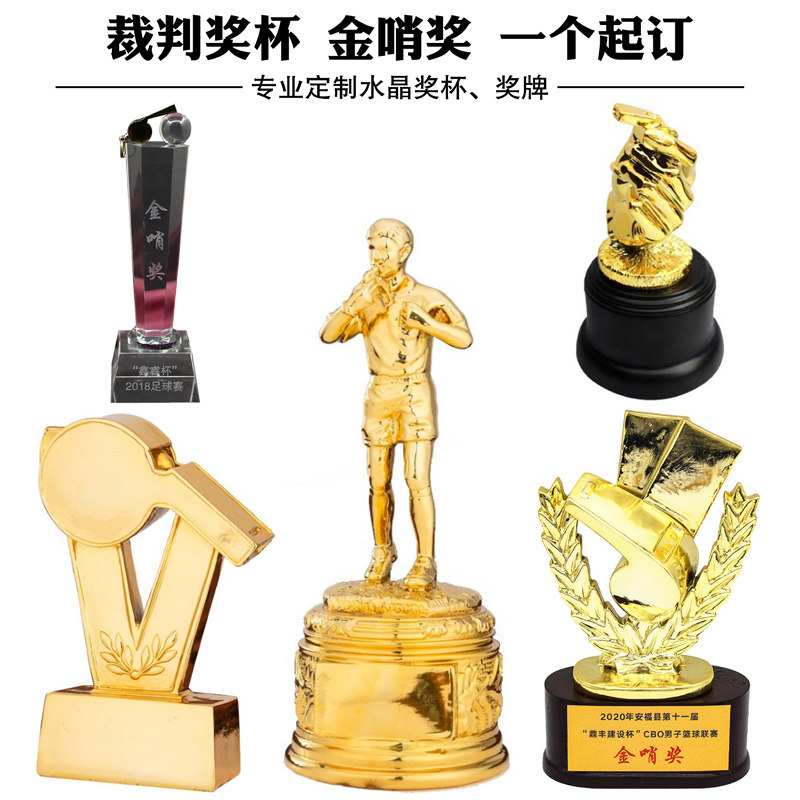 金哨奖最佳裁判奖杯足球水晶奖杯现货刻字篮球水晶奖杯创意口哨奖