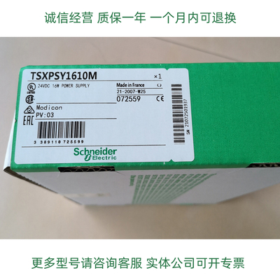 Schneider电源模块TSXPSY1610M