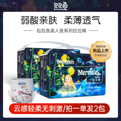 包包鱼拉拉裤婴儿超薄透气