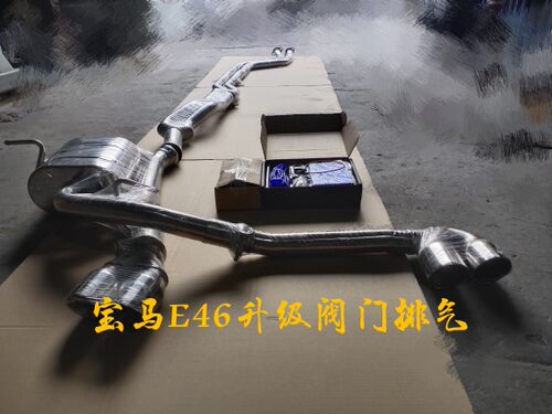 E46升级中尾段阀门排气双边四出无损真空二代控制器