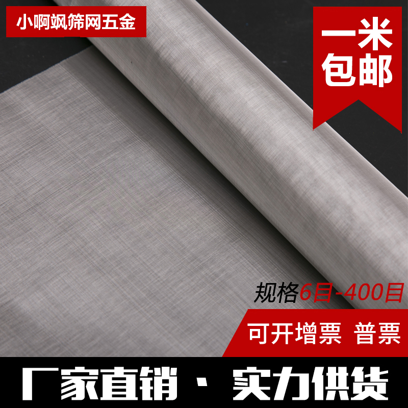 304不锈钢丝网 6目-400目 不锈钢筛网 钢丝网片 过滤网 不锈钢网
