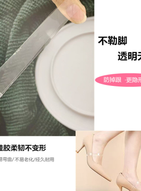高跟鞋防掉神器透明隐形固定鞋子