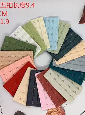 文胸3排5扣内衣背扣胸罩加宽搭扣加长扣不锈钢五排扣连接延长扣