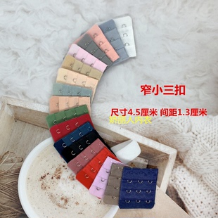 小三排扣4.5cm加长文胸扣背女3排3扣内衣延长窄间距1.3后背围挂钩