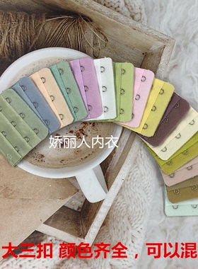 大三排三扣5.5cm加长内衣扣围伸3排延长文胸间距1.8连接女搭扣头