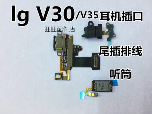 lg听筒耳机视频尾插排线送话