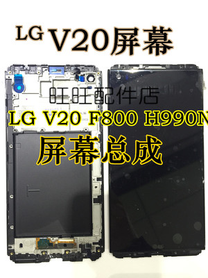 LG V20屏幕总成 F800 H990n VS995液晶显示屏触摸玻璃外屏荧幕-封面