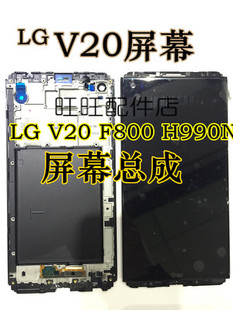 LG V20屏幕总成 F800 H990n VS995液晶显示屏 触摸玻璃外屏 荧幕