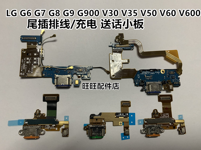 LG G6 G7 G8s G9 V30 V35 V50 V60 V70 wing尾插排线 充电插口