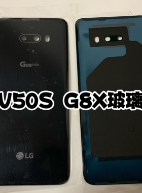 LG G8X后盖玻璃   V50S玻璃背盖  G8XThinQ  V50SThinQ原装后壳