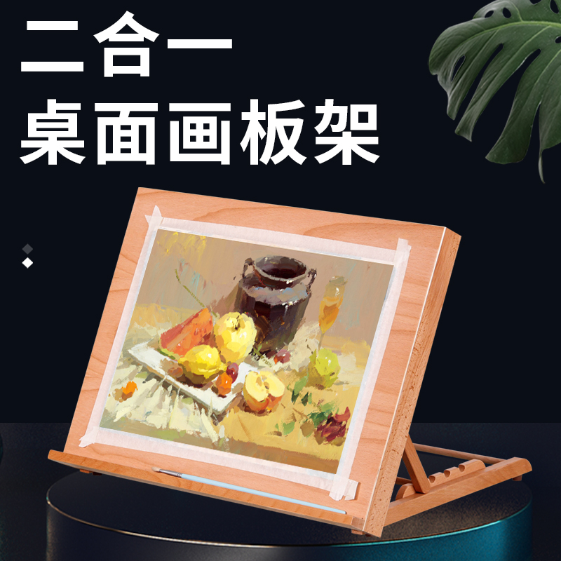 奢彩桌面台式画板画架素描写生折叠便携多功能桌上绘画台可调节倾
