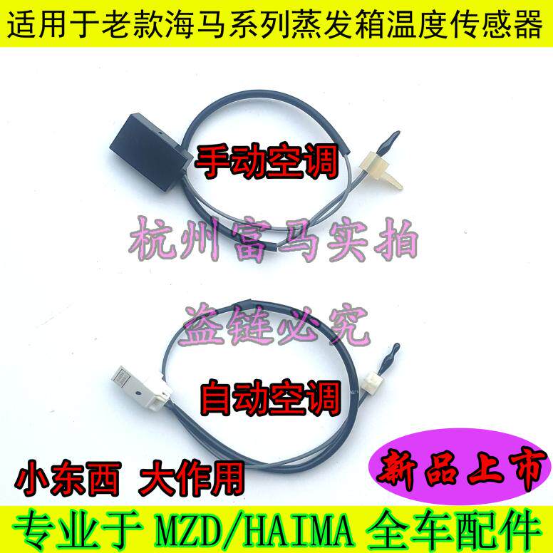 适用马自达323福美来海福星普力马空调蒸发箱温度传感器温控开关