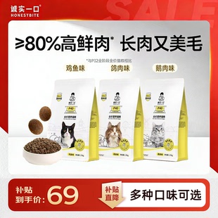 诚实一口猫粮P40高鲜肉全价乳鸽猫粮成猫幼猫通用全期猫干粮鸡鱼