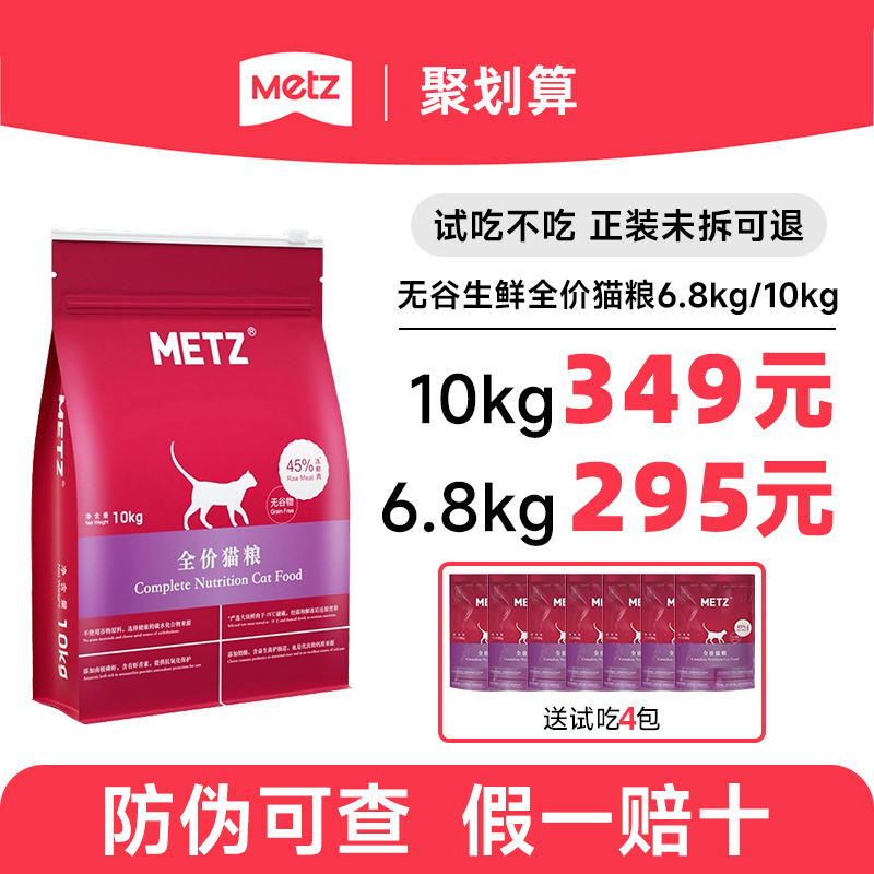 通用型全价无谷玫斯猫粮