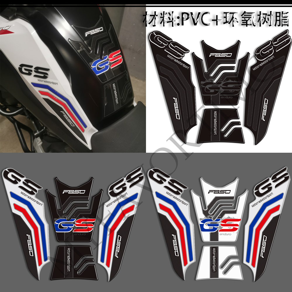 宝马F850GS油箱垫护漆装饰贴纸