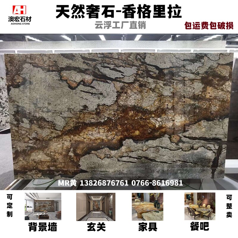 云浮石材进口天然奢石香格里拉家具餐桌茶桌茶几玄关背景墙定制