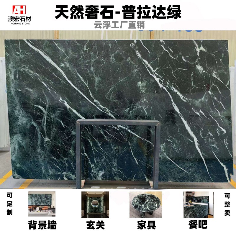 云浮石材进口天然奢石普拉达绿家具餐桌茶桌茶几玄关背景墙定制